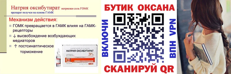 БУТИРАТ GHB  Малоархангельск 