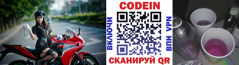 Codein напиток Lean (лин)  цена наркотик  Малоархангельск 